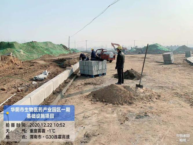华阴市生物医药产业园区一期基础设施项目管理及监理服务每日工作汇报